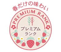 プレミアムランク