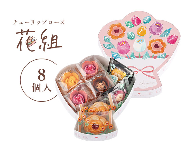 チューリップローズ 花摘み 花組 公式オンラインショップ パクとモグ