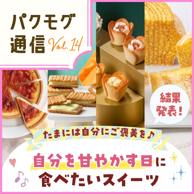 �y�p�N���O�ʐM�z�������Â₩�����ɐH�ׂ����X�C�[�c �p�N���O�ʐM Vol.14