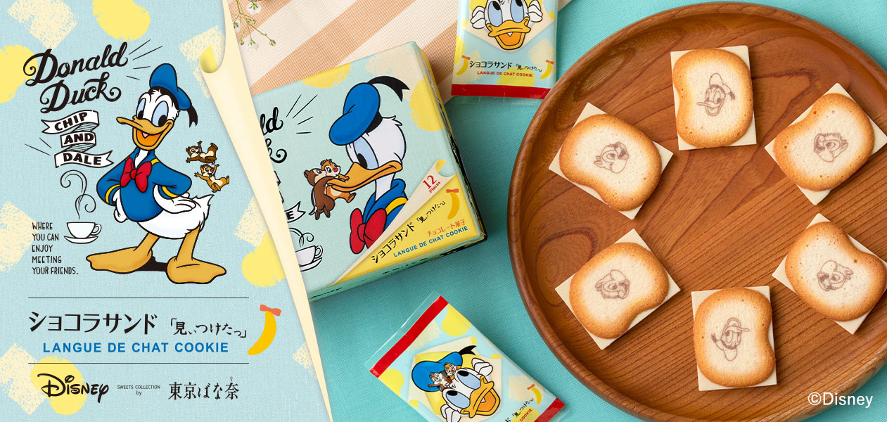 東京ばな奈ワールド ドナルドダック チップ デール ショコラサンド 見ぃつけたっ グレープストーン公式オンラインショップ パクとモグ
