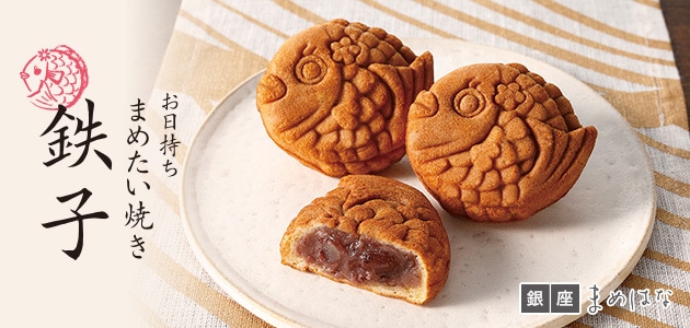 お日持ち まめたい焼き 鉄子 4個入 銀座まめはな グレープストーン公式オンラインショップ パクとモグ お日持ち まめたい焼き 鉄子 4個入 銀座まめはな グレープストーン公式オンラインショップ パクとモグ