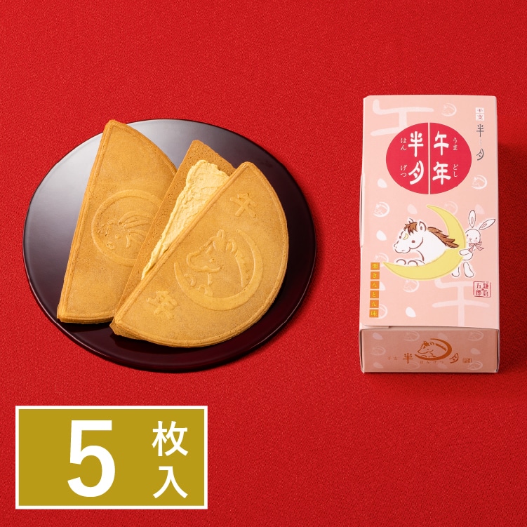 午年半月【栗きんとん味】 5枚入