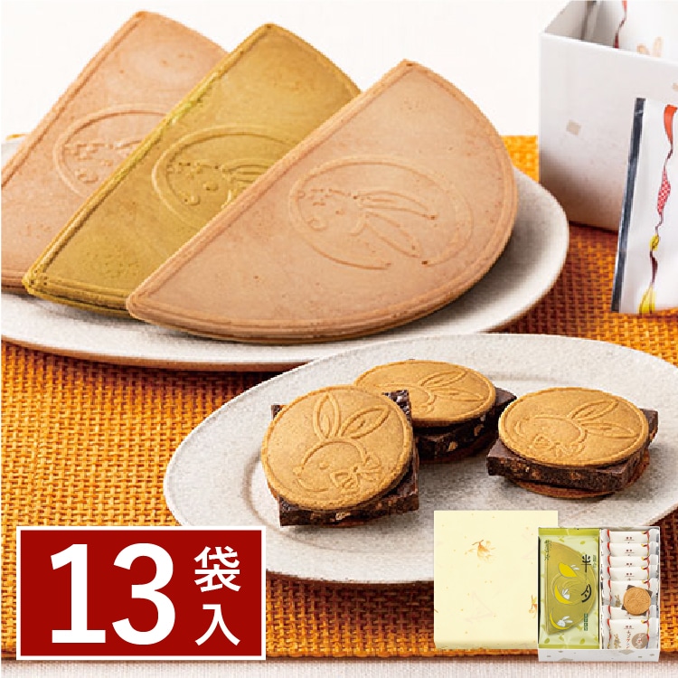 月寄せ 13袋入