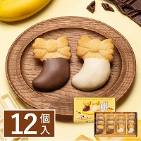 東京ばな奈のチョコバナナクッキー　12個入