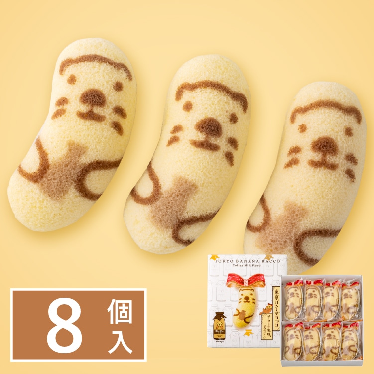 東京ばな奈ラッコ コーヒー牛乳味、「見ぃつけたっ」 8個入