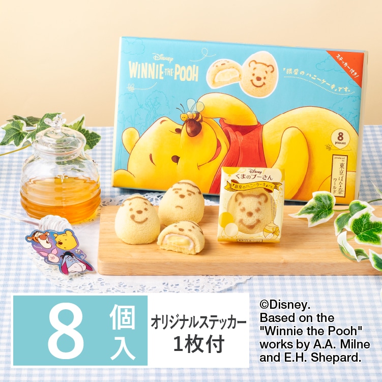 くまのプーさん/「銀座のハニーケーキ」です。 8個入