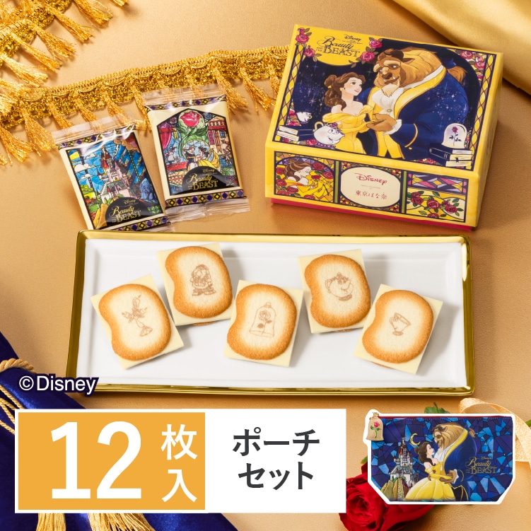 美女と野獣/ショコラサンド「見ぃつけたっ」 12枚入 ポーチセット