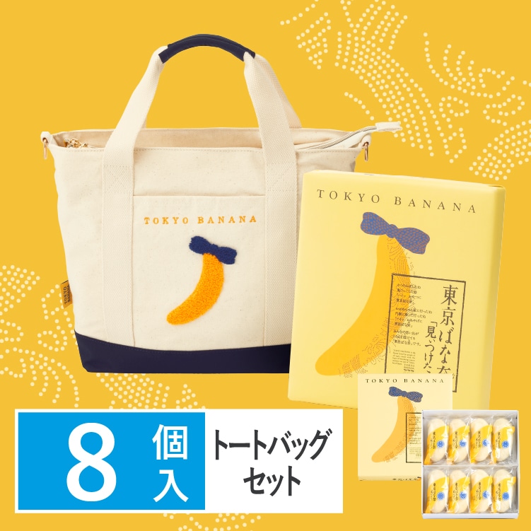 東京ばな奈の日 トートバッグセット