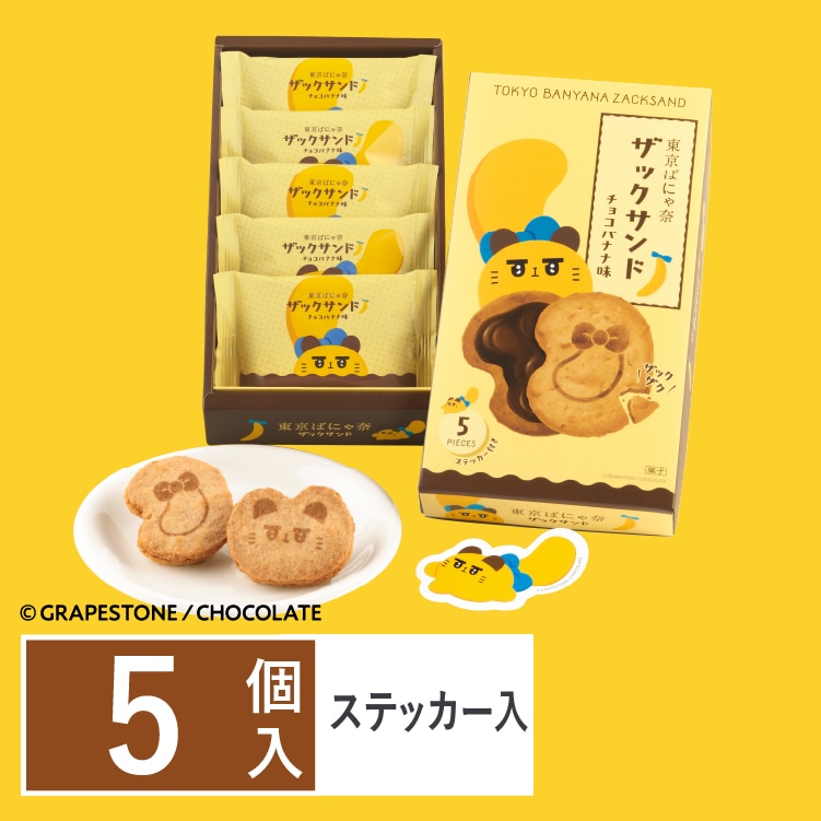 �����΂ɂ�ރU�b�N�T���h �`���R�o�i�i���@5��