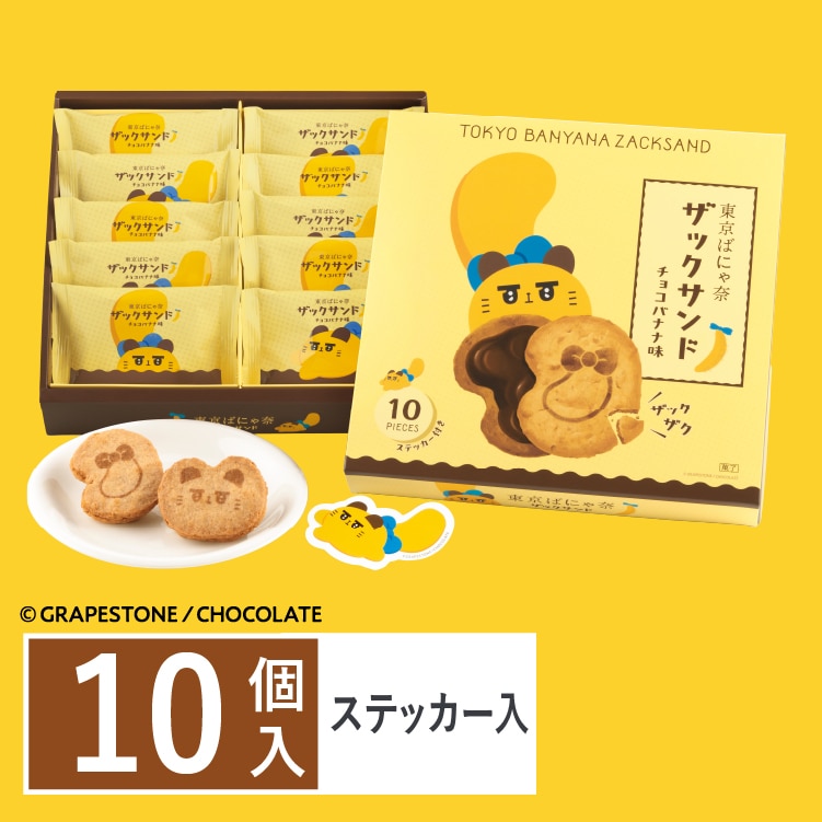 �����΂ɂ�ރU�b�N�T���h �`���R�o�i�i���@10��