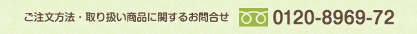 ̑@ɂĂsȏꍇAIy[^ɂ葀菇ē܂B0120-8969-72