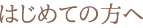 ͂߂Ă̕