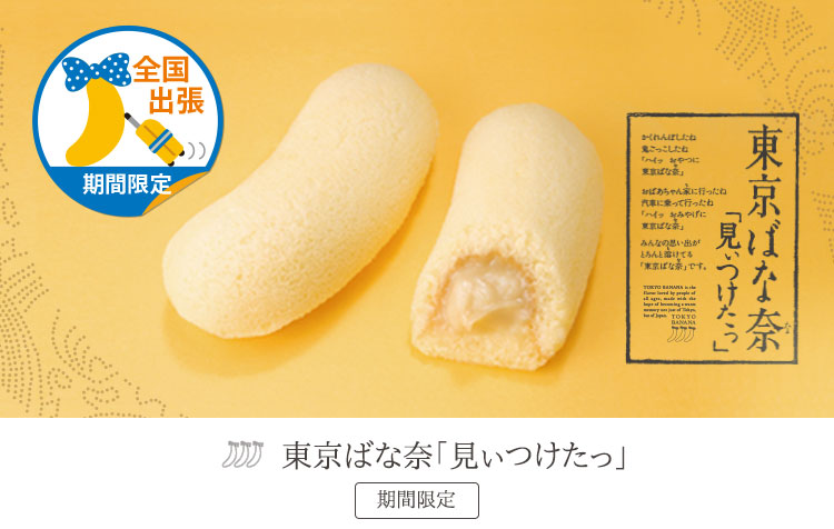 グレープストーン公式オンラインショップ お菓子の通信販売 パクとモグ