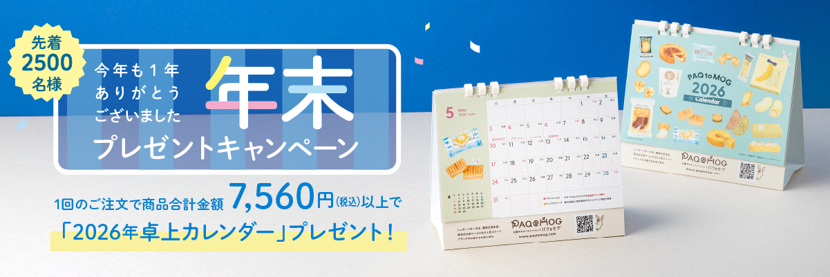 カレンダープレゼント