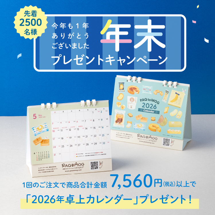 カレンダープレゼント