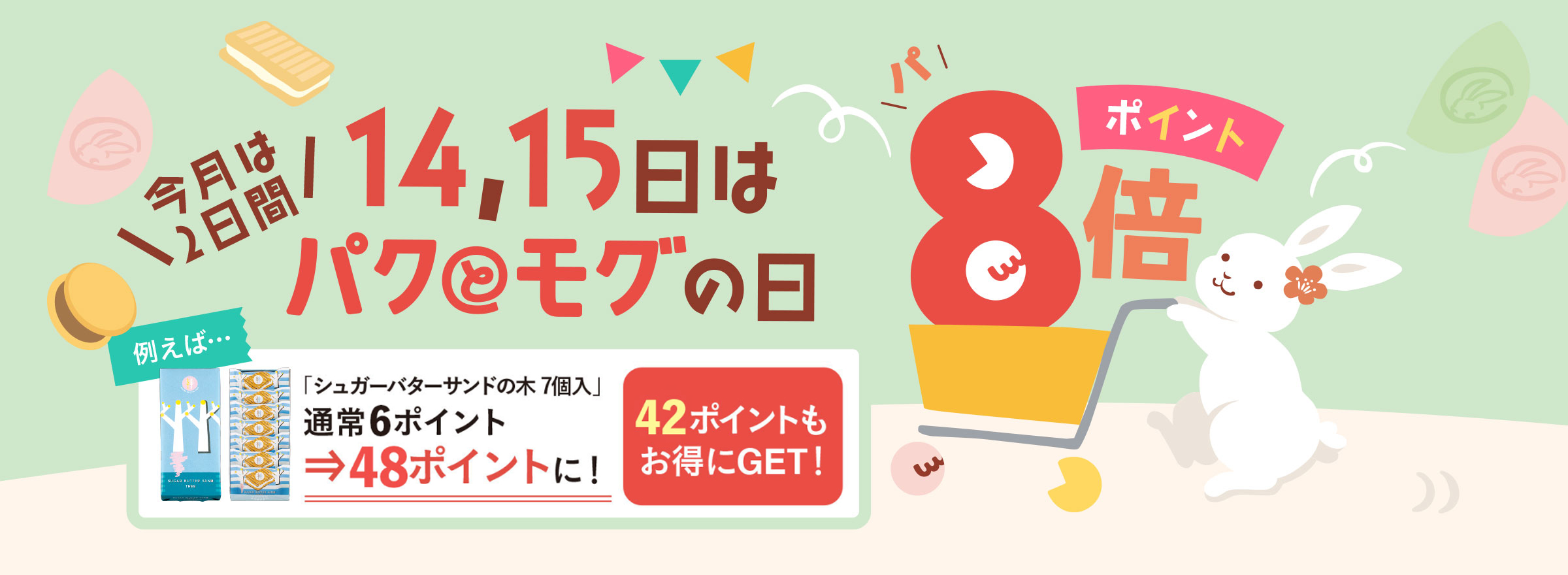 ������2���� �p�N�ƃ��O�̓� �|�C���g8�{