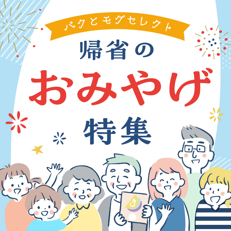 グレープストーン公式オンラインショップ】お菓子の通信販売 パクとモグ