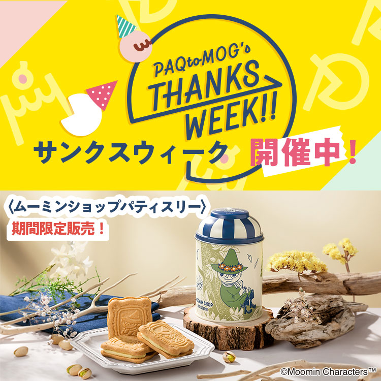 サンクスウィーク