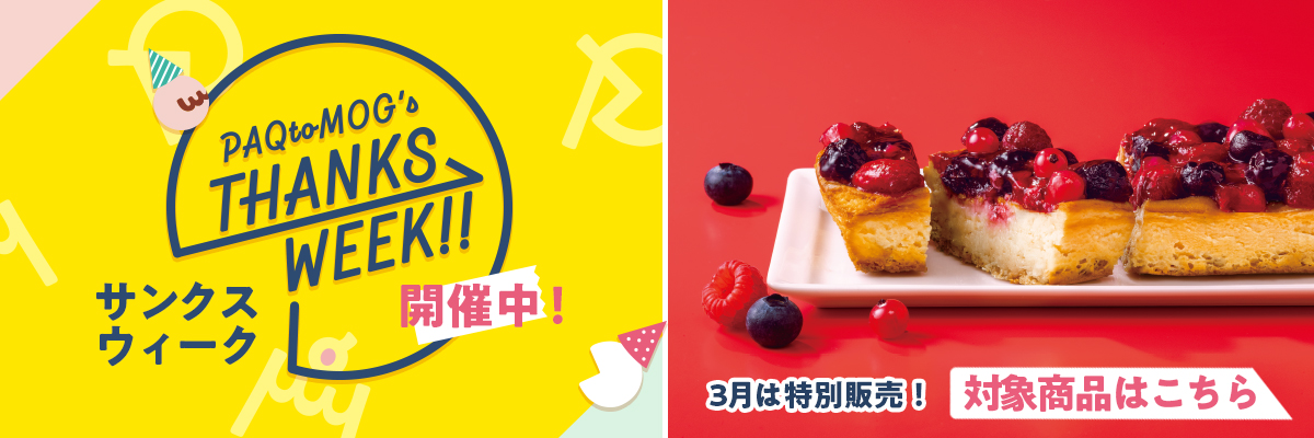 サンクスウィーク