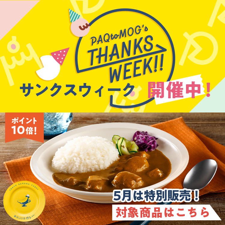 サンクスウィーク