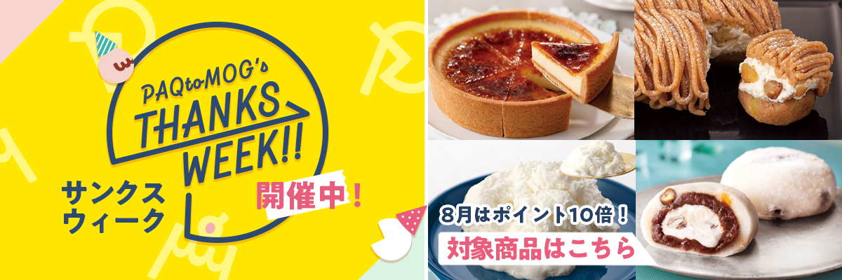 サンクスウィーク