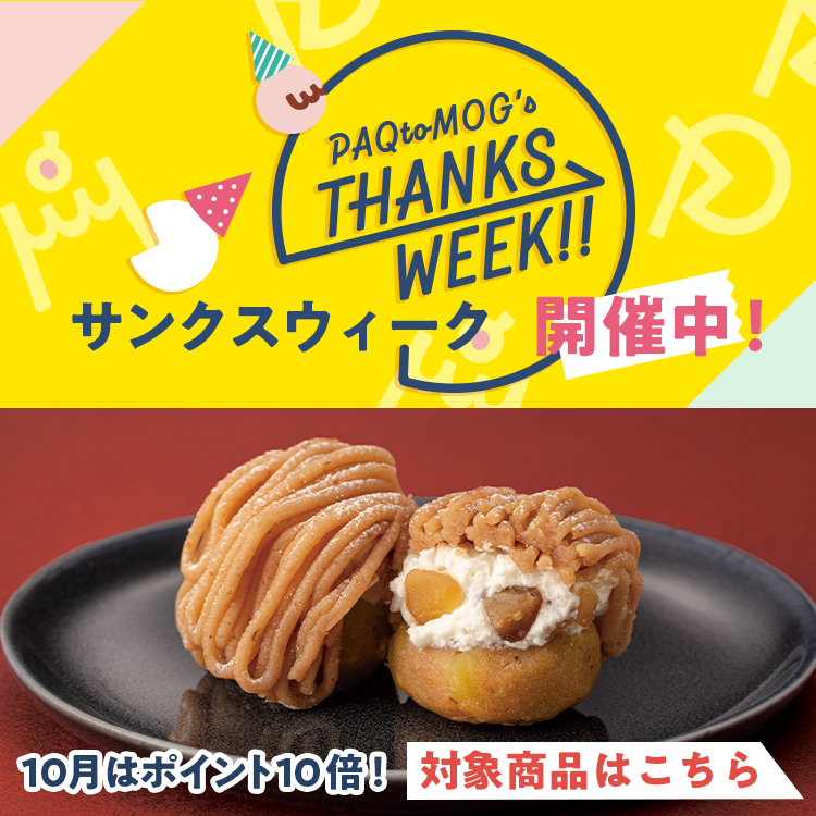 グレープストーン公式オンラインショップ】お菓子の通信販売 パクとモグ